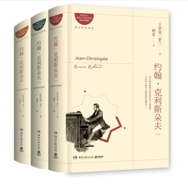【直播微瑕】约翰·克里斯朵夫（全3册）