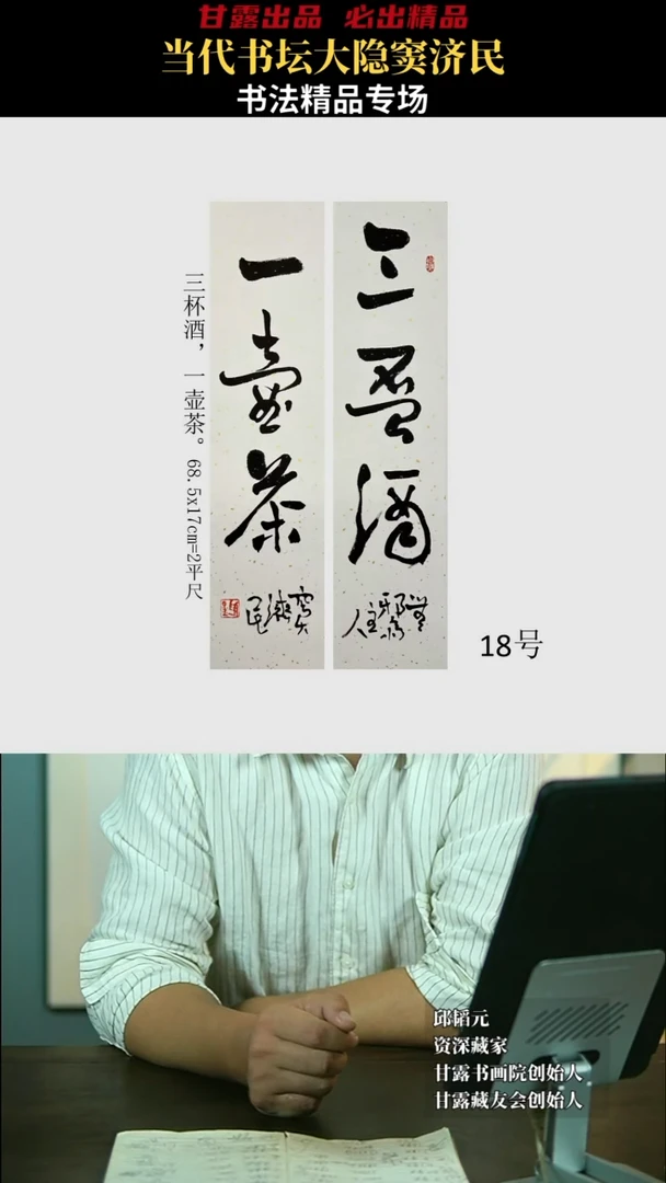 书法窦济民18号6444甘露美术馆