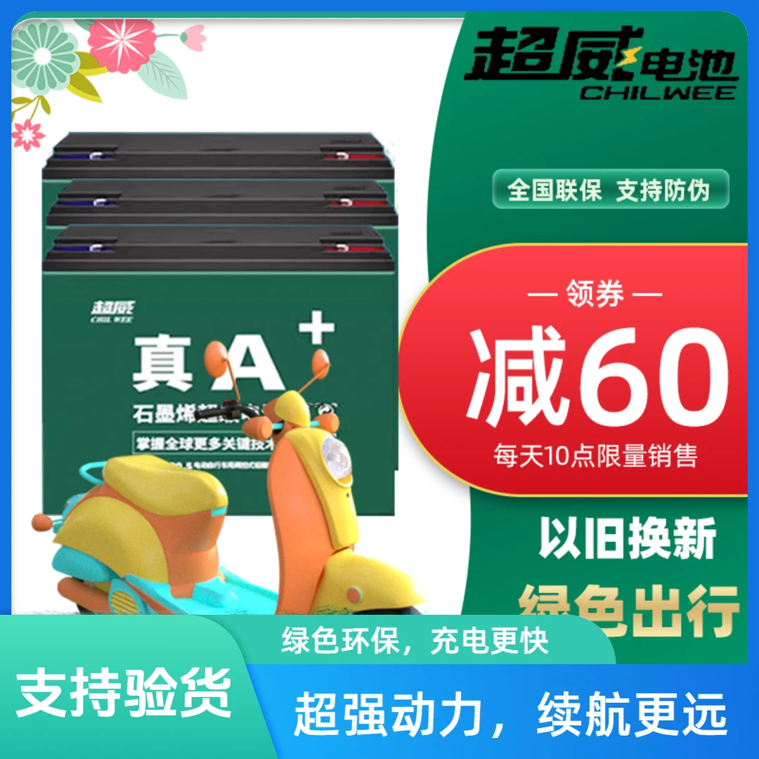 超威石墨烯电池雅迪电动车爱玛小刀3648V60V72电压全新电瓶免费安