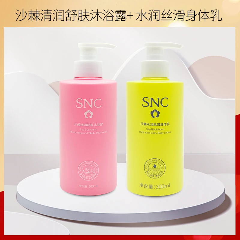 【洗护2件套】SNC沙棘清润舒肤沐浴露+身体乳