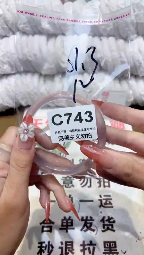 手镯玛瑙/玉髓未镶嵌61
