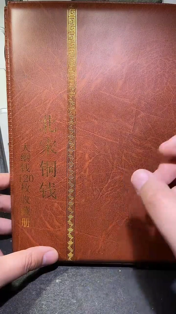 铜历代 北宋钱币册120枚