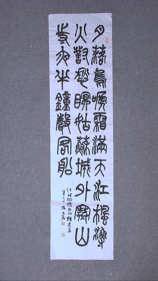 书法陈述林 山东青岛138*34四平尺