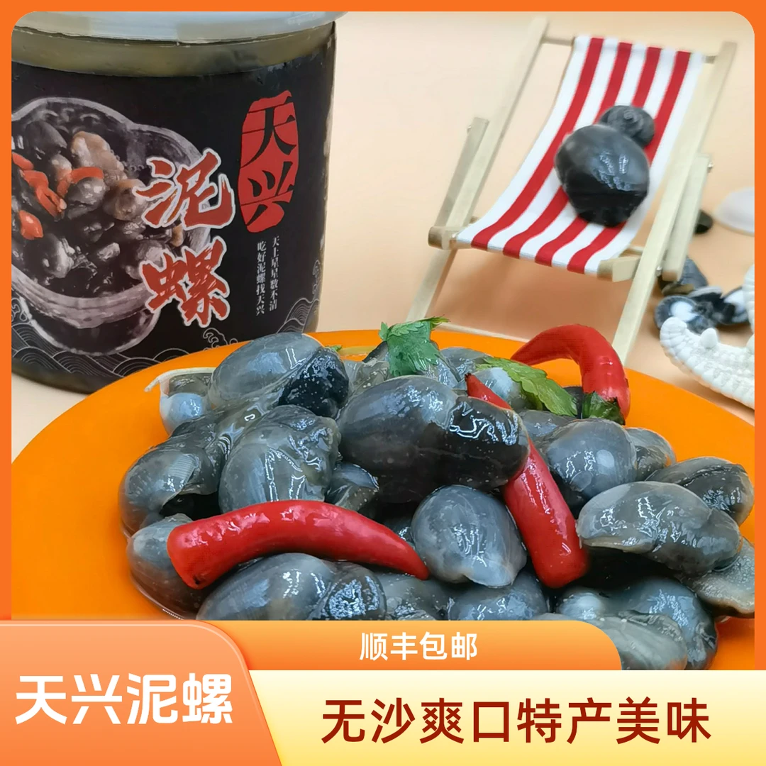天兴精选优质超大泥螺王PLUS丹东东港特产无沙爽口泥螺400g/瓶