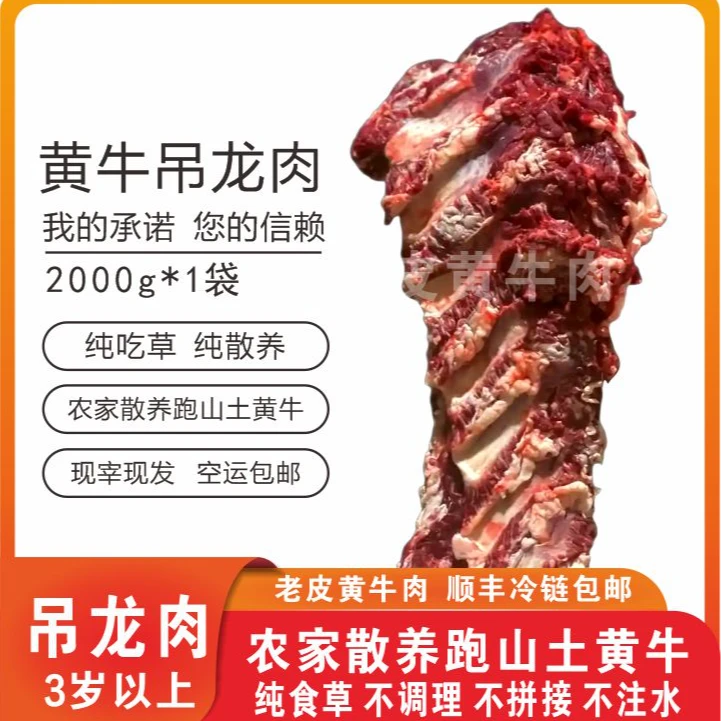 清真黄牛吊龙肉天然牧场现切