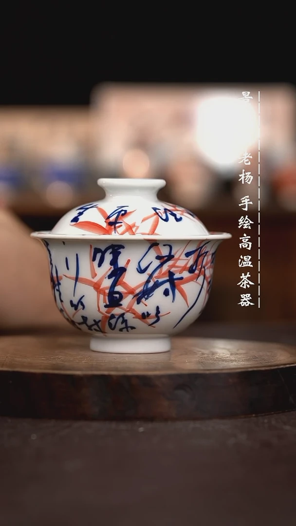 现代手绘茶具瑕不掩瑜