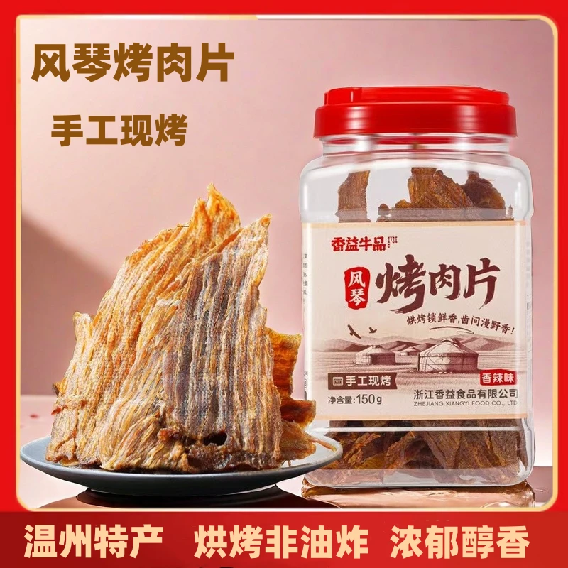 香益牛品风琴烤肉片150g罐装猪肉片手工烤制大片休闲零食小吃