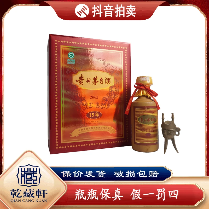 1999年贵州茅台15年年份酒53度酱香型白酒500ml（950）-9641