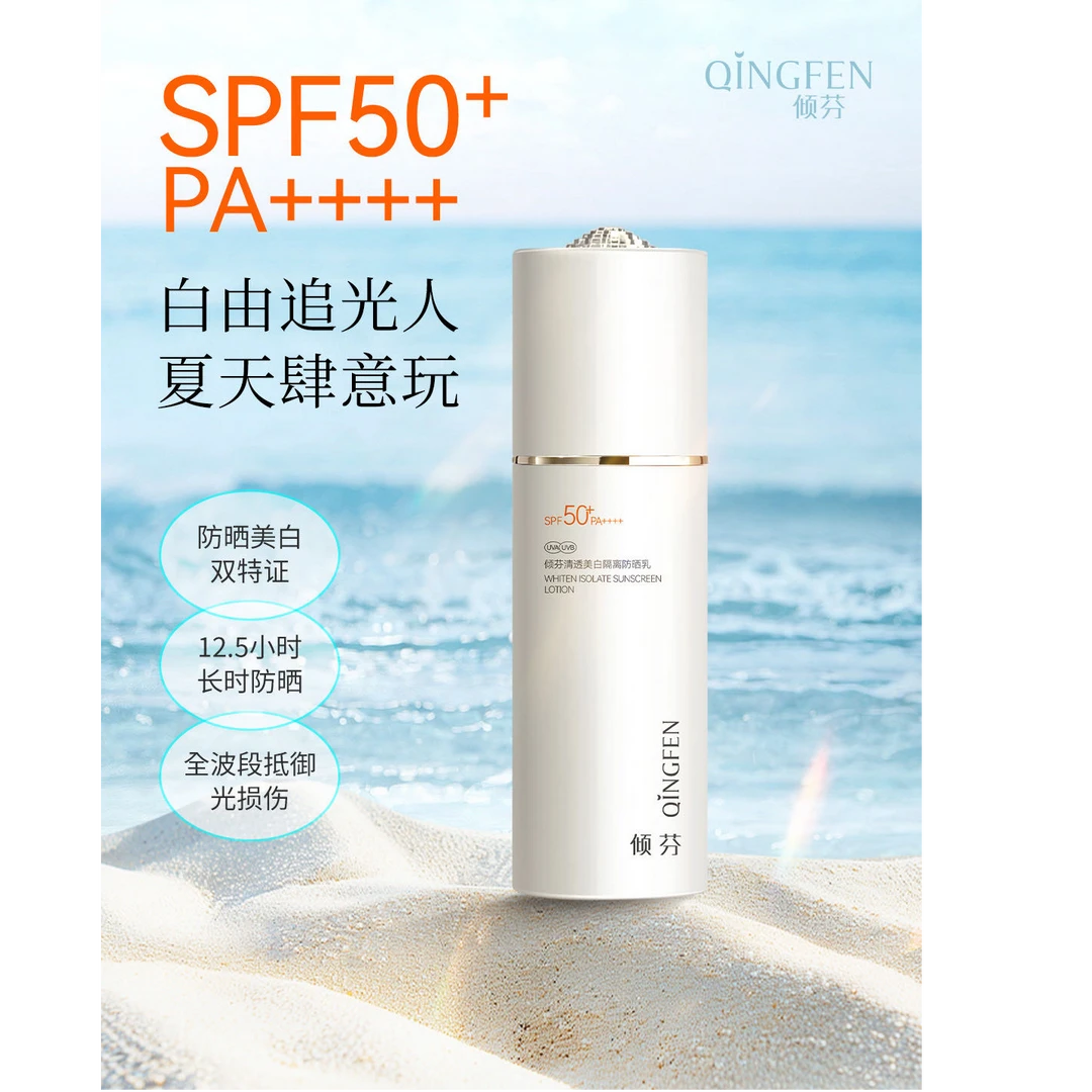 品牌原单倾芬清透美白隔离防晒乳-30g——0000
