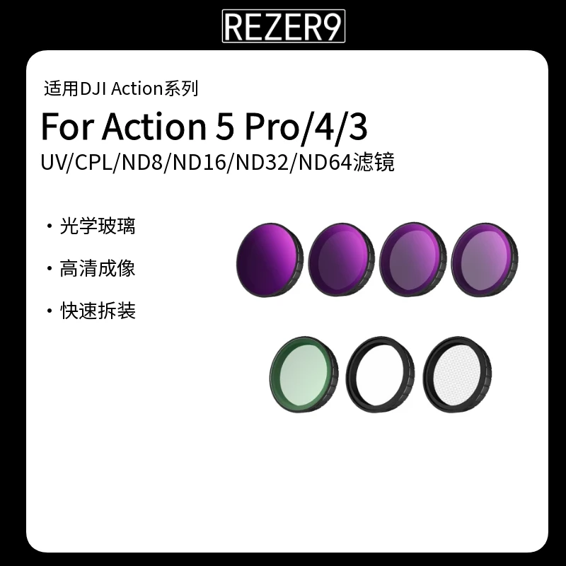 适用DJI大疆Action3/4/5PRO运动相机滤镜CPL偏振ND减光镜UV保护镜