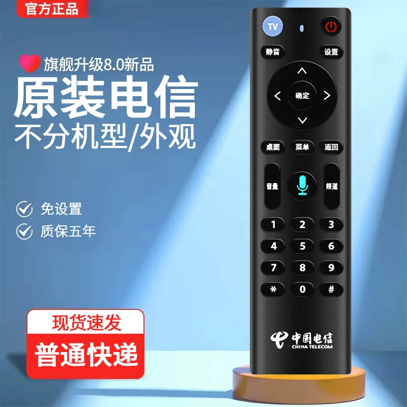 中国电信机顶盒家用机顶盒宽带高清4K全网通用电信iptv创维语音款