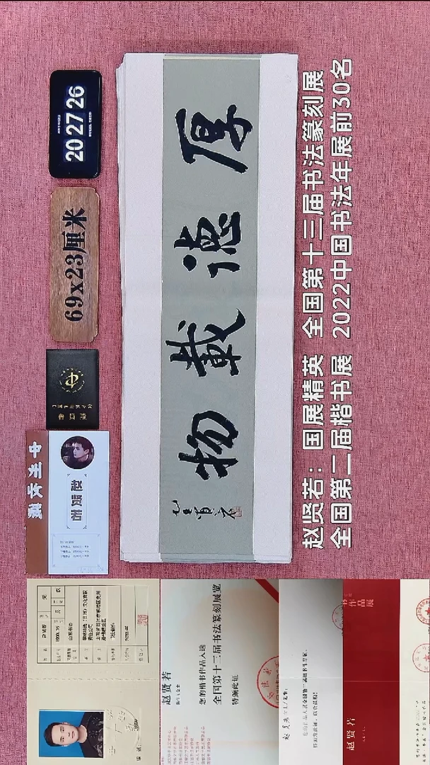 书法44    赵老师书法作品