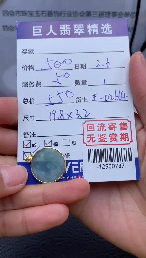 【闪购商品】翡翠颈饰18K金镶嵌多人-12500787