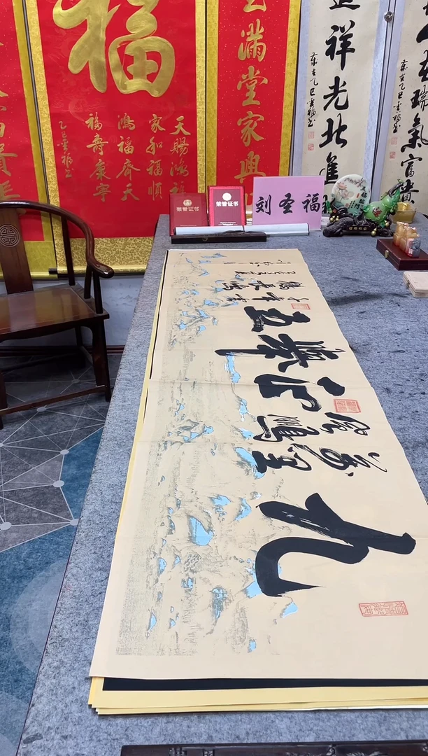 书法  九万里 五千年