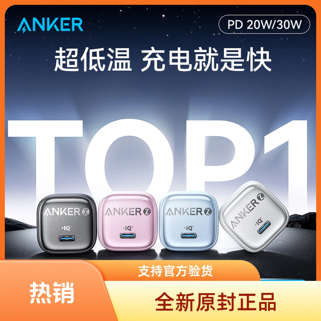 安克30W氮化镓快充充电器低温设计适用苹果华为手机20W充电头