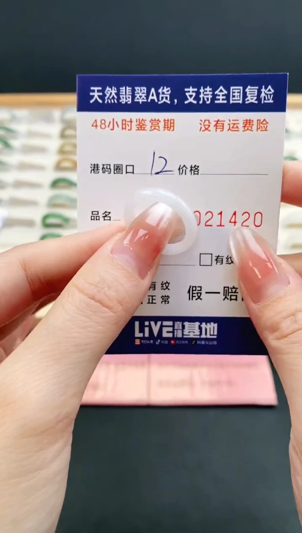 未镶嵌戒指翡翠1420