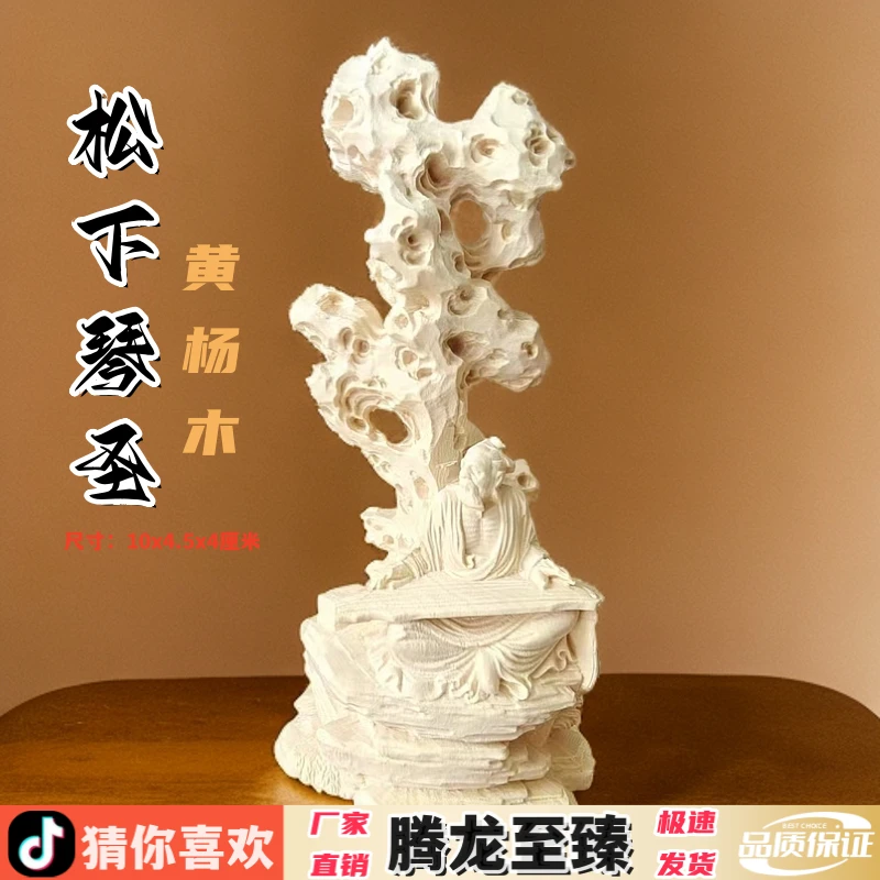 黄杨木雕刻松下琴圣家居客厅装饰家用工艺手把件文玩摆件礼品实木