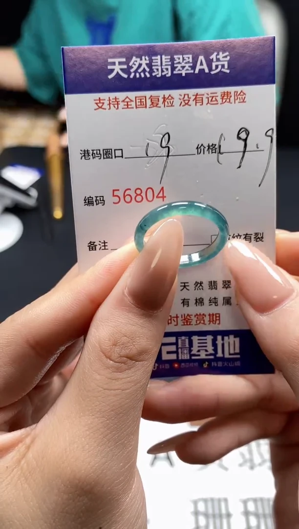 未镶嵌戒指翡翠天然A货翡翠6804