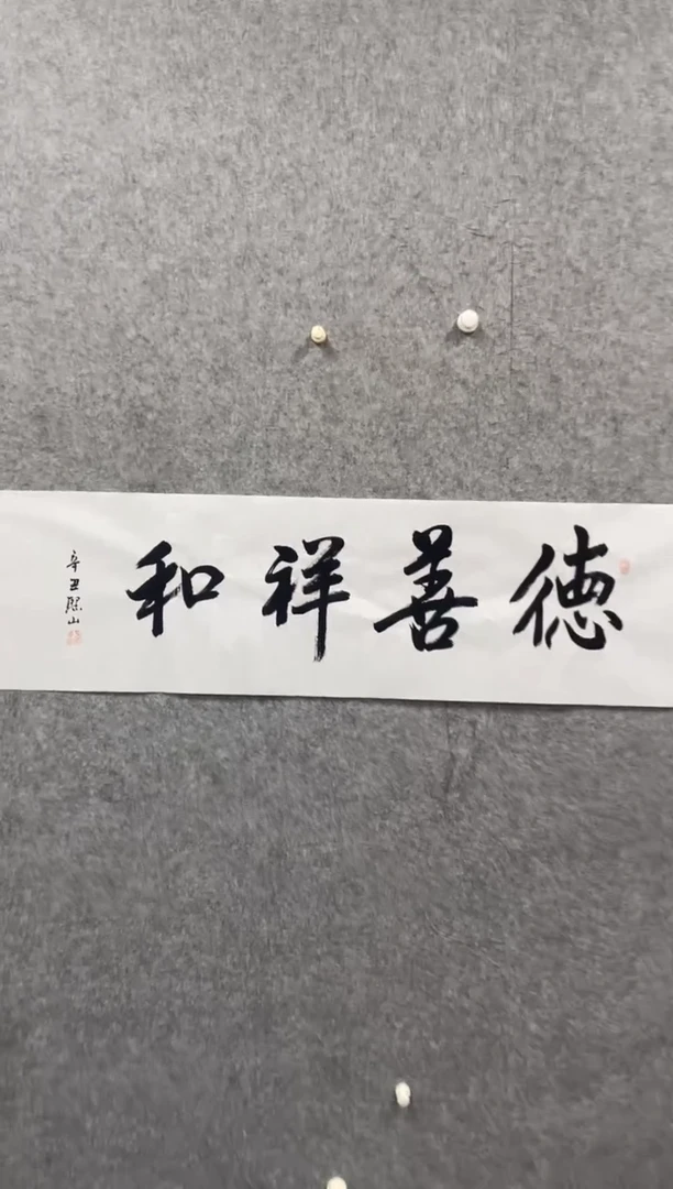 书法志学冰雪书画院书画臻选