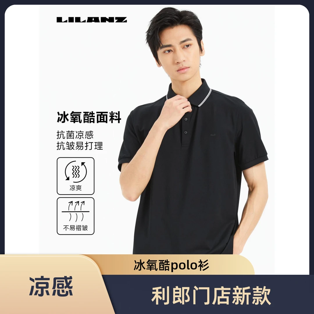 【冰氧酷】利郎夏季新款休闲商务百搭polo衫男 一秒入夏 (B5XTX301)