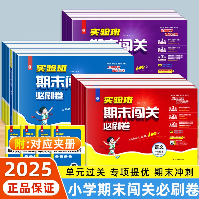 2025期末闯关必刷卷必刷15天一二三四五六年级上下册语文数学英语