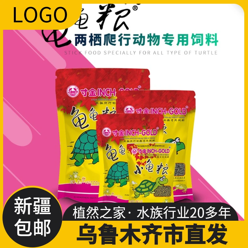新疆包邮乌龟饲料巴西龟粮寸金上浮粮巴西龟饲料龟龟粮幼龟小颗粒
