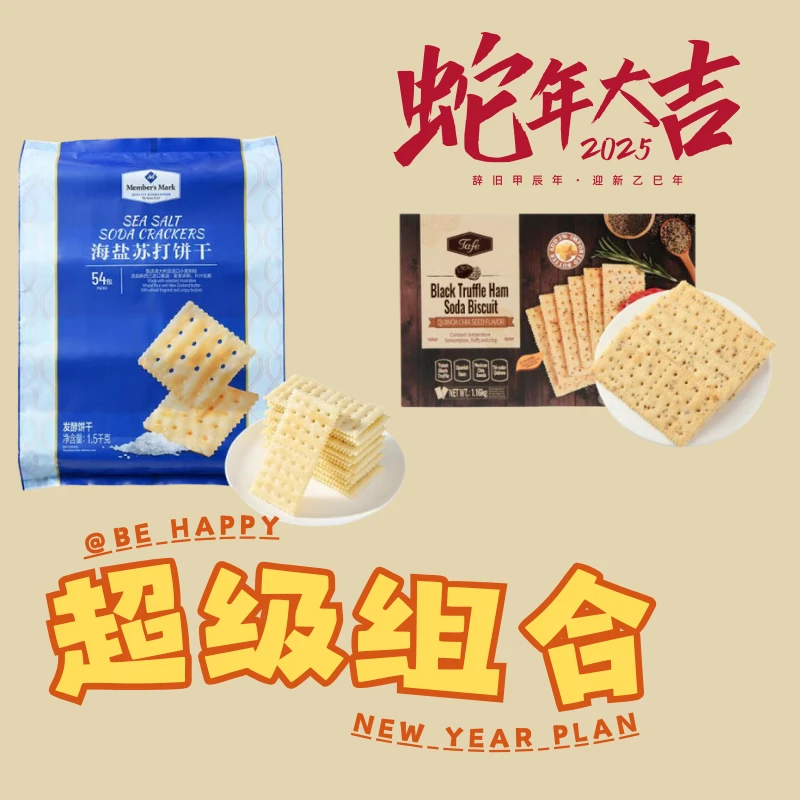 【超级组合】海盐苏打饼干 1.5kg+Tafe 黑松露火腿苏打饼干(藜麦奇亚籽风味) 1.16kg