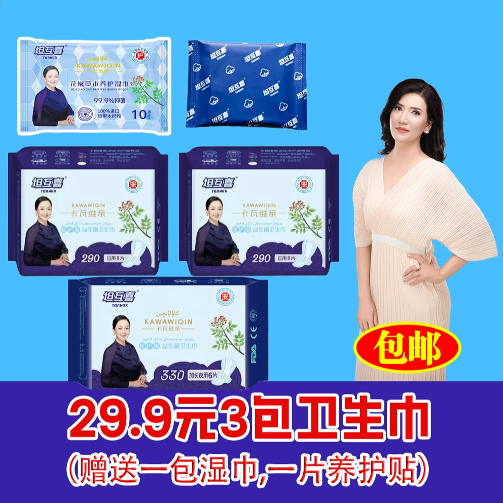 2包 卡瓦维亲290mm +1包 卡瓦维亲330mm+1片卡瓦养护贴+1包湿巾