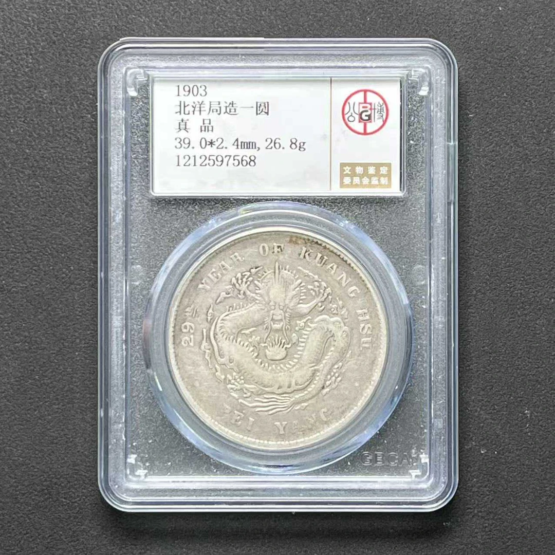 L22 公博评级 北洋29年 真品 1212597568 L