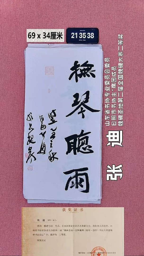 书法235    张老师书法作品