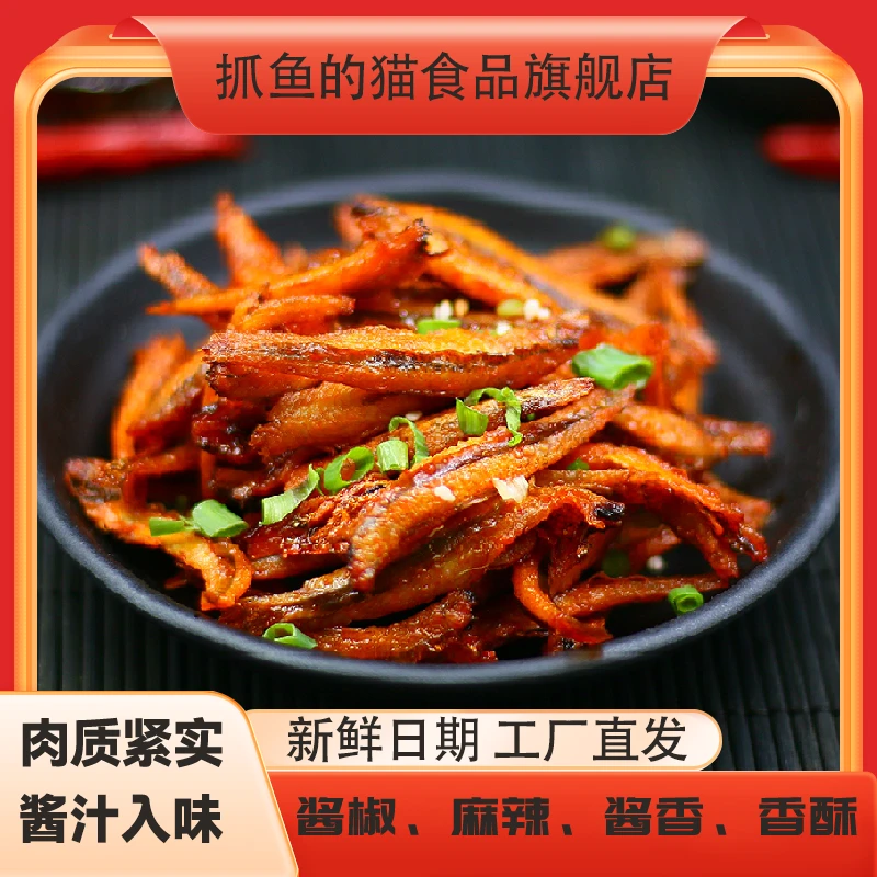 【粉丝福利】深海小鱼仔湖南特产香辣小鱼干麻香酥辣休闲零食即食
