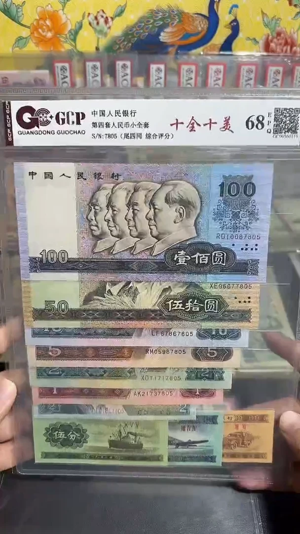 退市 全新尾四同号 评级封装