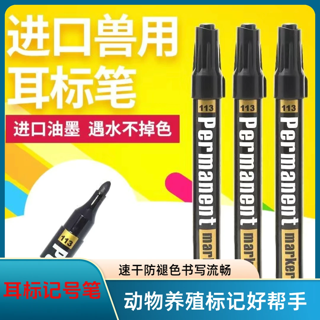 动物耳标牌专用记号笔持久不退色防水防潮猪牛羊马养殖标牌记号笔