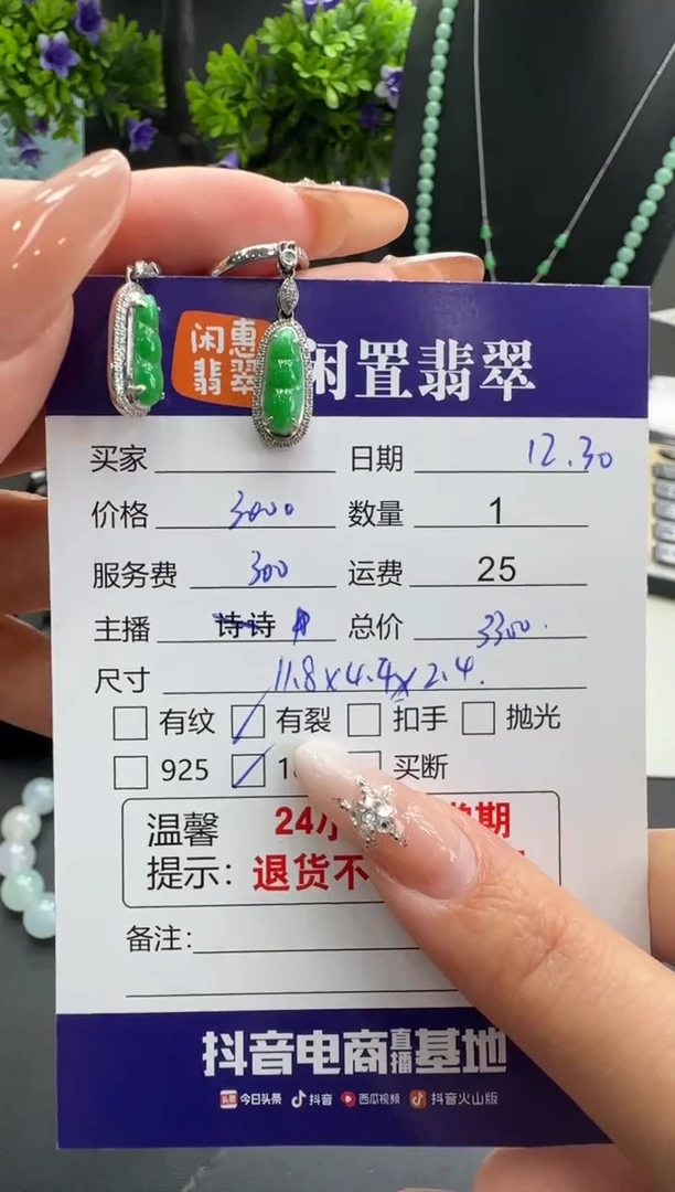 18K金镶嵌翡翠耳饰翡翠耳饰