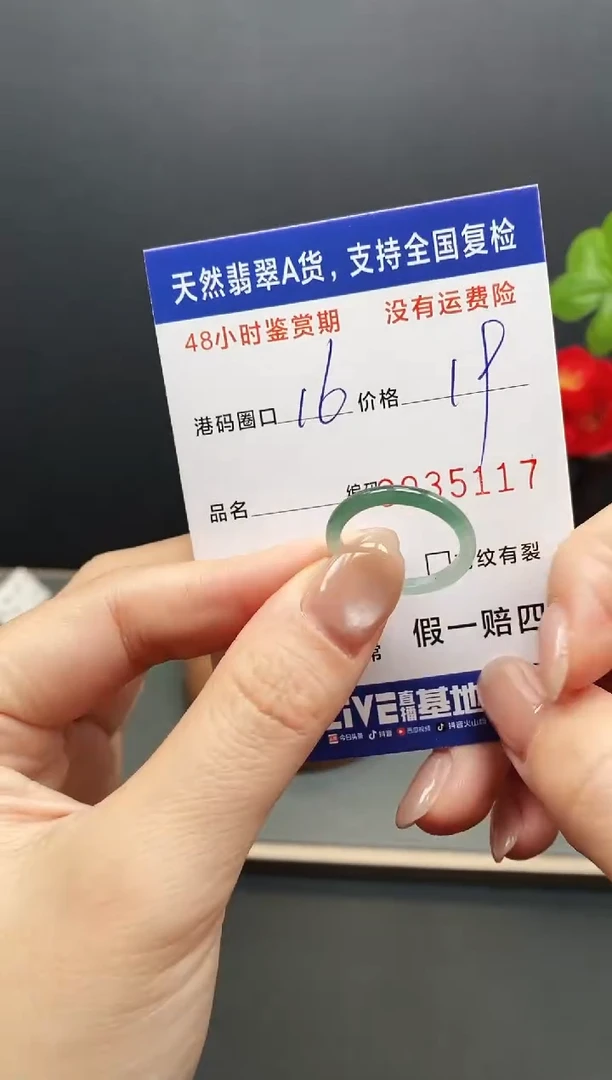 未镶嵌戒指翡翠5117