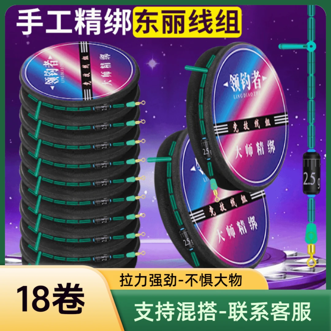 【到手18卷】18卷- 黑轴竞技鱼线主线成品线组手工精绑鱼线