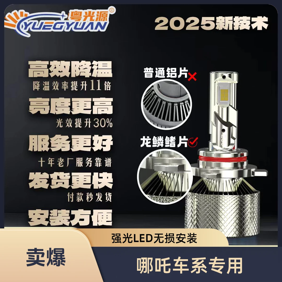 【哪吒专用】爆款强光高功率LED车灯无损安装升级提升便携式led