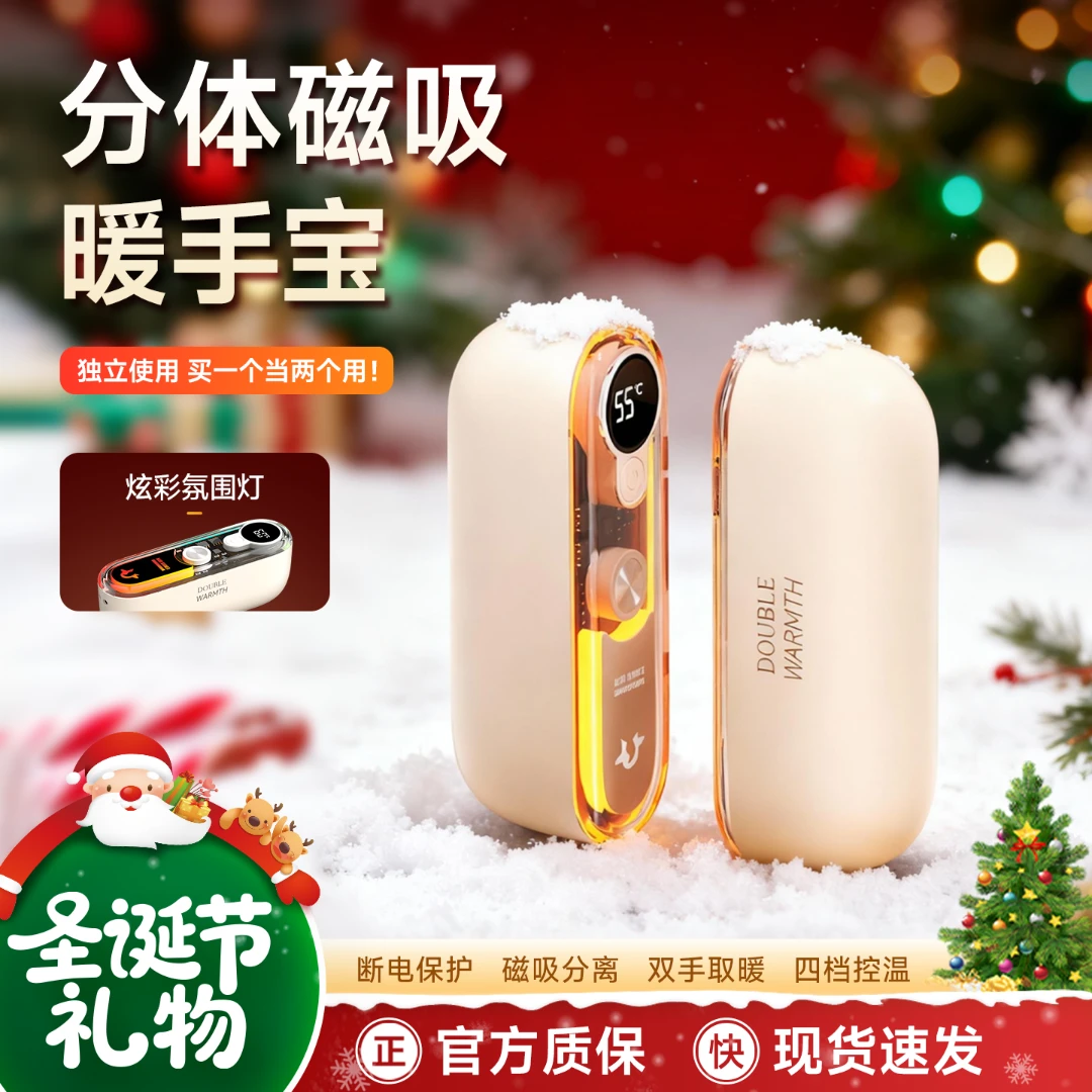 MINE2025新款【正品保证】磁吸分体式二合一暖手宝充电款便携取暖