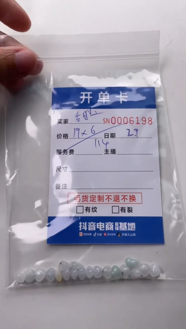 【闪购商品】翡翠颈饰未镶嵌00006198