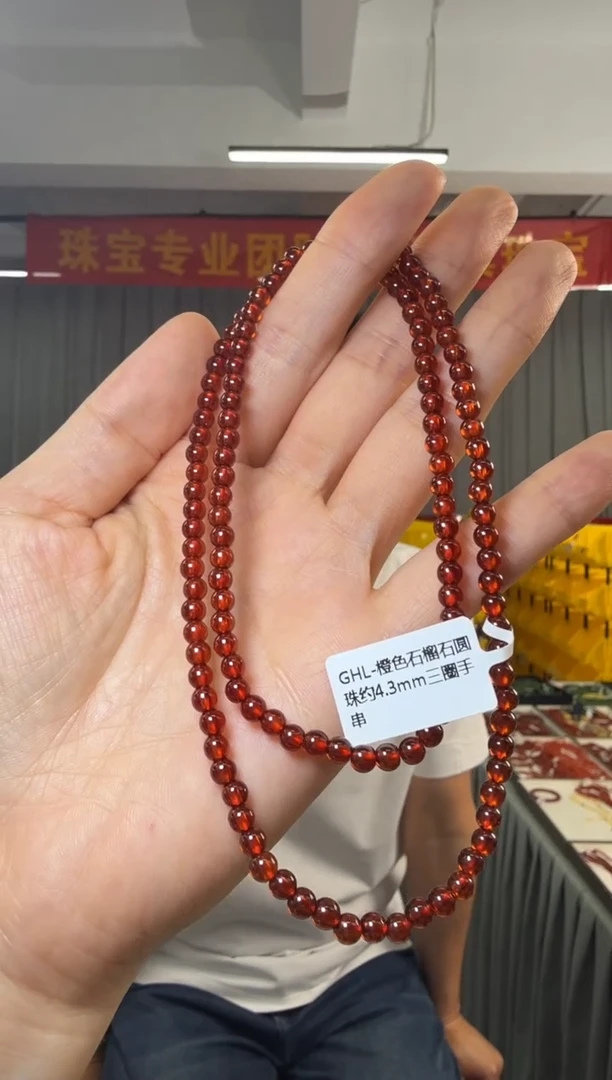手串未镶嵌石榴石橙色石榴石圆珠约4.3mm三圈手串