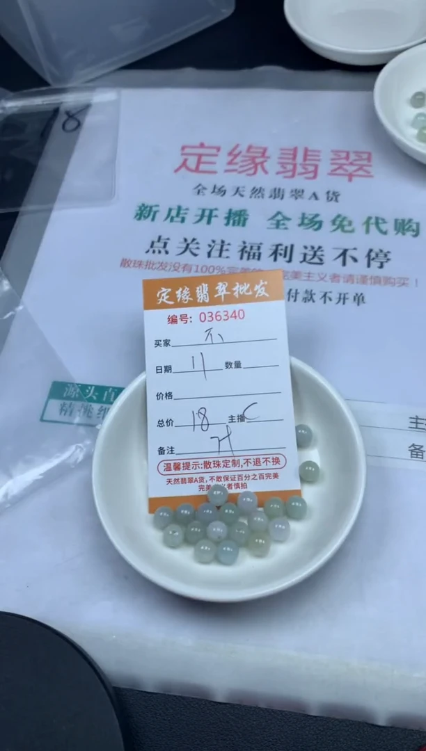 【闪购商品】翡翠散珠翡翠散珠
