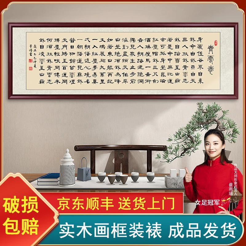 青云志书法挂画办公室字画挂墙带框定制客厅茶室背景墙壁画装饰画