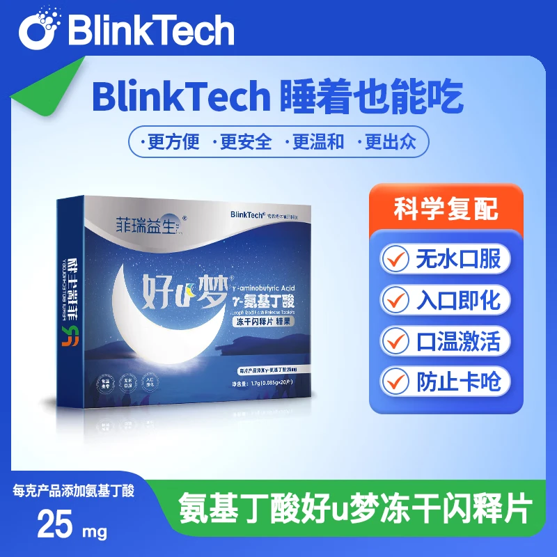 菲瑞闪释BlinkTech冻干闪释片菲瑞益生系γ-氨基丁酸好u梦糖果20片