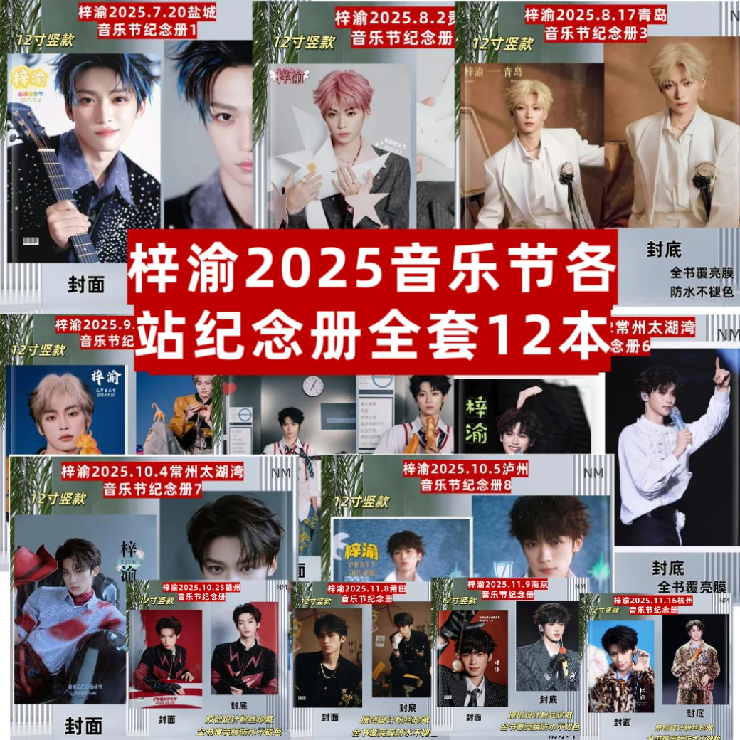 梓渝2025各站音乐节纪念册/歌词本明星周边应援礼品两天左右发货