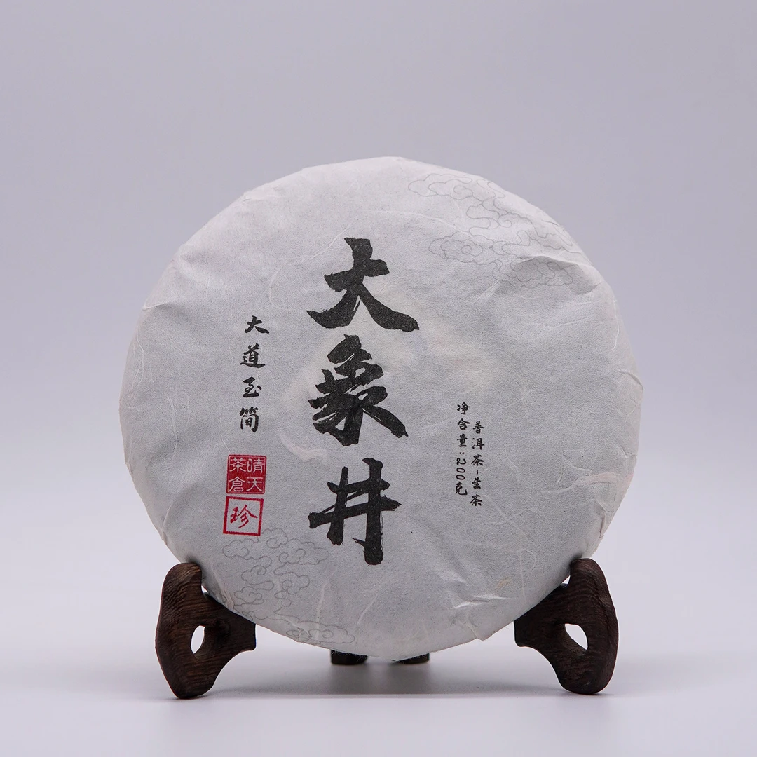 【大象井古树混采】章朗头春生茶饼茶