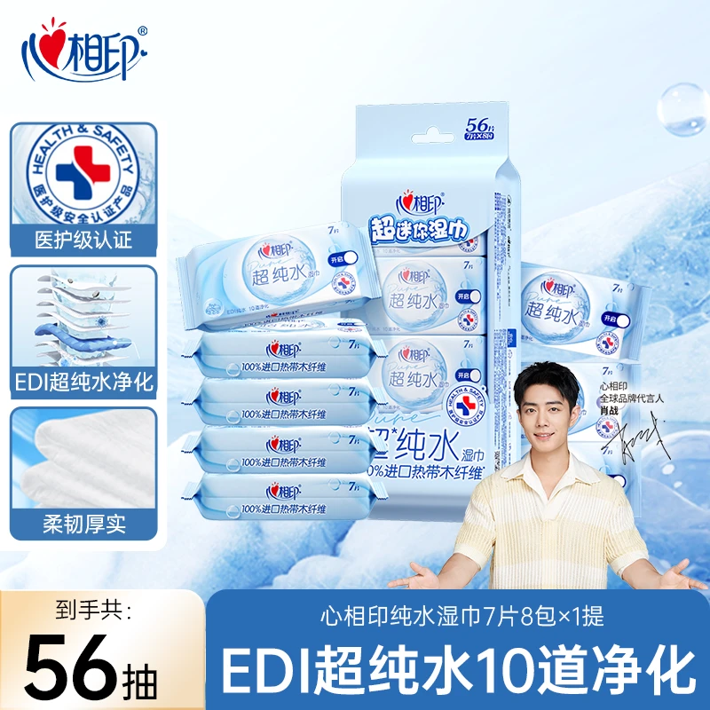 心相印纯水湿巾7片8包1提出游便携迷你湿纸巾清洁纸实惠装小包C