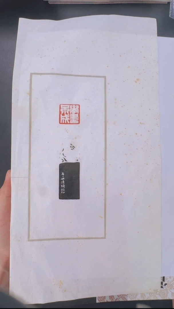 拓片用纸其他@@周希丁刻学书不成印1页