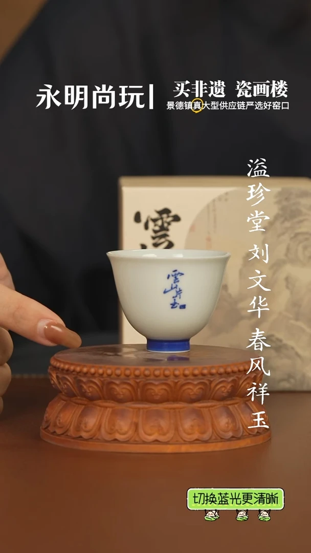 云山片玉无事小铃铛杯