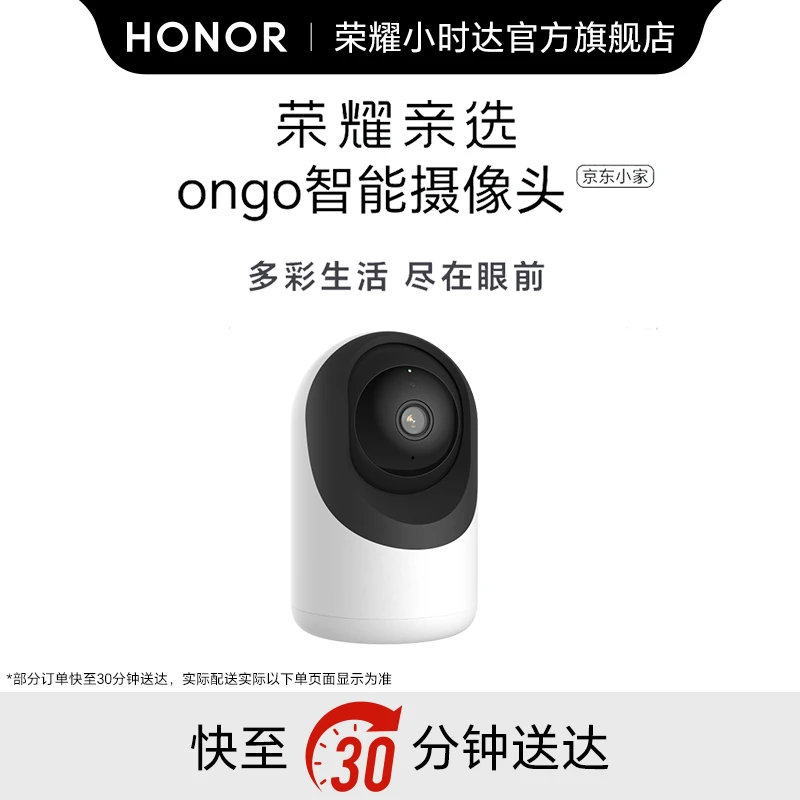HONOR/荣耀亲选 ongo智能摄像头 京东小家版 白色