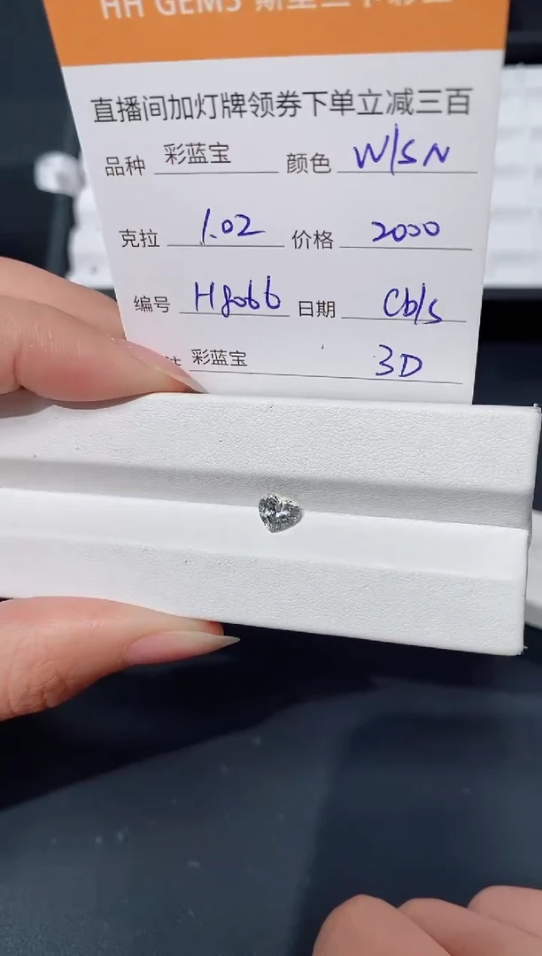 裸石彩色蓝宝石1.02ct H8066 CG/S